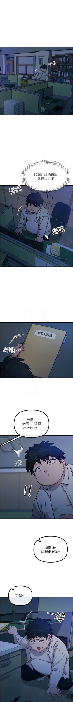 Page 70 of 恶次人生 | 惡次人生 1-8