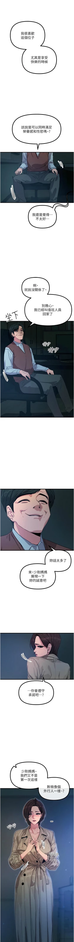 Page 72 of 恶次人生 | 惡次人生 1-8