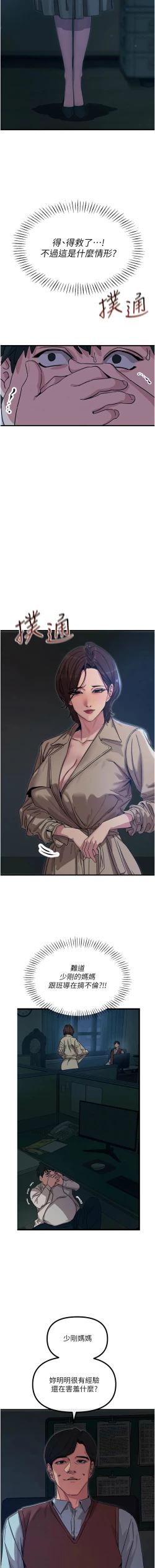 Page 73 of 恶次人生 | 惡次人生 1-8