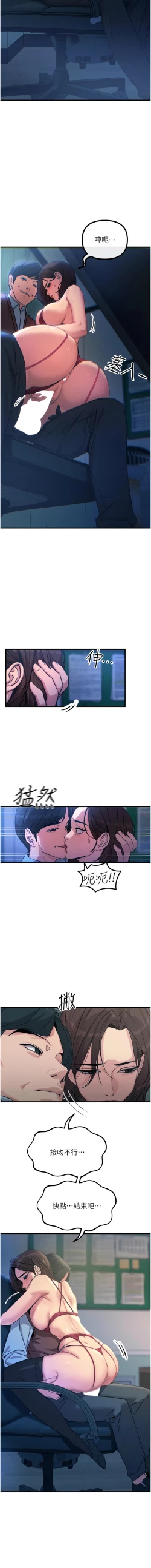 Page 75 of 恶次人生 | 惡次人生 1-8