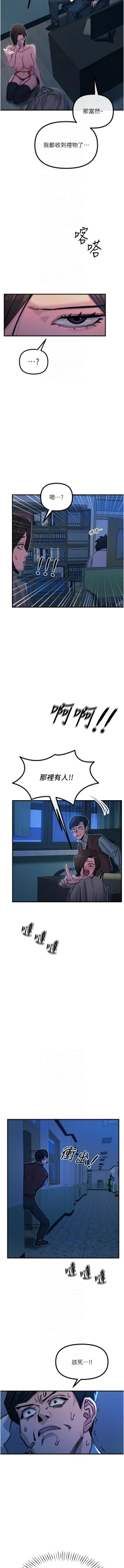 Page 85 of 恶次人生 | 惡次人生 1-8