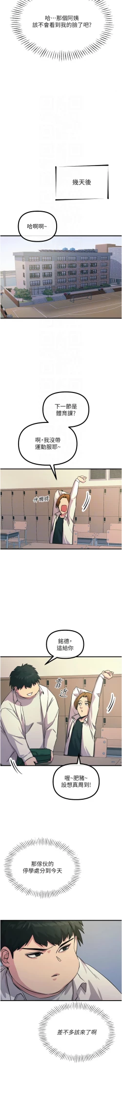 Page 86 of 恶次人生 | 惡次人生 1-8