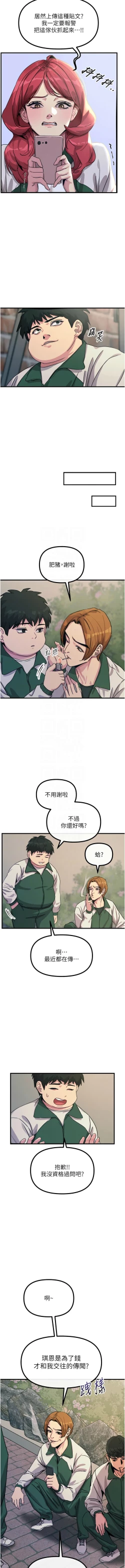 Page 94 of 恶次人生 | 惡次人生 1-8