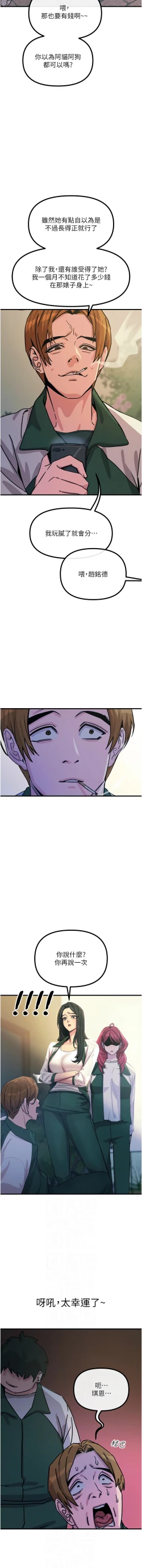 Page 95 of 恶次人生 | 惡次人生 1-8