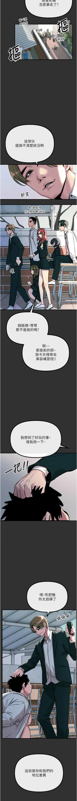 Page 9 of 恶次人生 | 惡次人生 1-8