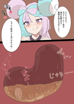 Page 8 of ナンジャモに射精させられて縮小、丸呑みされるトレーナー