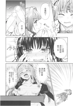 Page 46 of Haruhira Hakushaku-ke no Jijou Meiji Kouki Hen | 春衡伯爵家の事情 明治後期篇