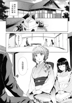 Page 4 of Haruhira Hakushaku-ke no Jijou Meiji Kouki Hen | 春衡伯爵家の事情 明治後期篇