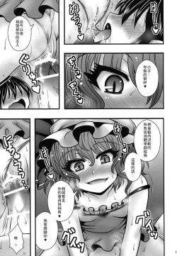 Page 16 of Remilia-sama ga Shounen wo Gakure suru Hanashi | 蕾米莉亞女士逆推少年一事