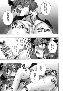Page 18 of Remilia-sama ga Shounen wo Gakure suru Hanashi | 蕾米莉亞女士逆推少年一事