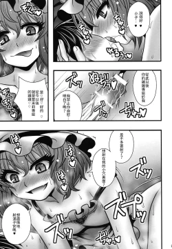 Page 20 of Remilia-sama ga Shounen wo Gakure suru Hanashi | 蕾米莉亞女士逆推少年一事