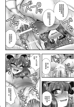 Page 21 of Remilia-sama ga Shounen wo Gakure suru Hanashi | 蕾米莉亞女士逆推少年一事