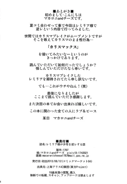 Page 25 of Remilia-sama ga Shounen wo Gakure suru Hanashi | 蕾米莉亞女士逆推少年一事