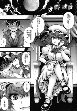 Page 2 of Remilia-sama ga Shounen wo Gakure suru Hanashi | 蕾米莉亞女士逆推少年一事