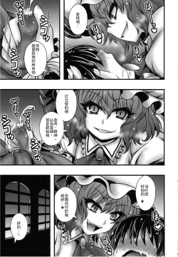 Page 4 of Remilia-sama ga Shounen wo Gakure suru Hanashi | 蕾米莉亞女士逆推少年一事