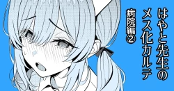 Page 1 of Doctor's surgical records ②