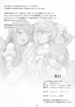 Page 21 of Daiyousei-tachi wa Yokkyuu Fuman | 大妖精们的欲求不滿