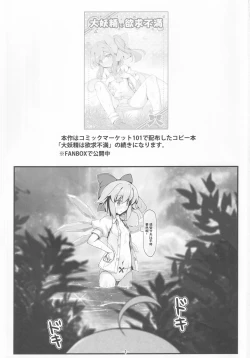 Page 2 of Daiyousei-tachi wa Yokkyuu Fuman | 大妖精们的欲求不滿