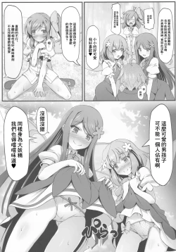 Page 8 of Daiyousei-tachi wa Yokkyuu Fuman | 大妖精们的欲求不滿