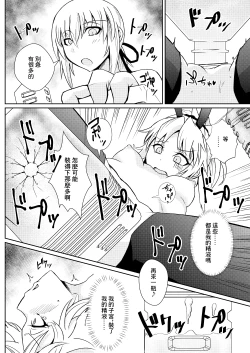 Page 18 of Mo-san tte Jitsu wa Ecchi Nanja? | 小莫你其實本性挺騷的吧？
