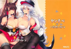 Page 2 of YanSube no Iru Seikatsu | 病嬌X憎恨怪的日常生活