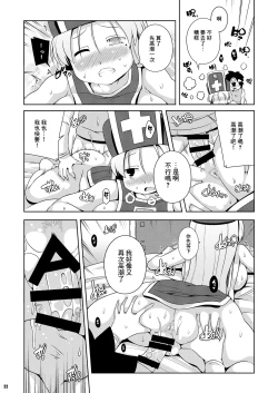 Page 20 of Souryo-san| 僧侶小姐