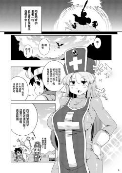 Page 3 of Souryo-san| 僧侶小姐