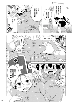 Page 8 of Souryo-san| 僧侶小姐