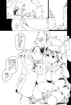 Page 3 of 冒険者によくある寝取らせのお話