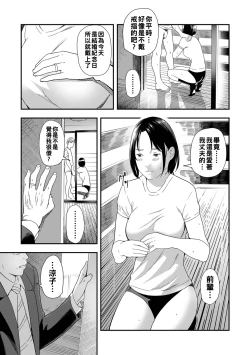 Page 39 of 寝とられて人妻（Chinese）