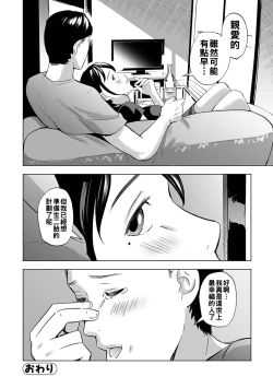 Page 70 of 寝とられて人妻（Chinese）