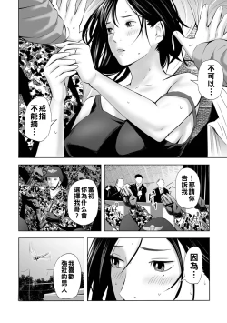 Page 86 of 寝とられて人妻（Chinese）