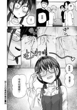 Page 25 of Bokura no Doutei Sotsugyoushiki 丨我們的童貞畢業典禮