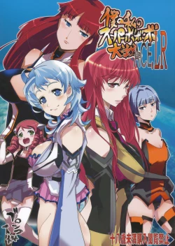 Page 1 of Boku no Watashi no Super Bobobbo Taisen ACE.LR