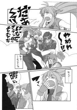 Page 53 of Boku no Watashi no Super Bobobbo Taisen ACE.LR