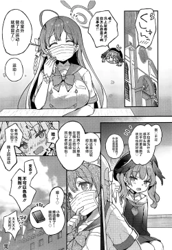 Page 20 of Urawa Hanako no Ichiban Hazukashii Koto