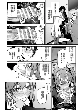 Page 16 of Yoru wa Seminar no Hana ka Kajitsu