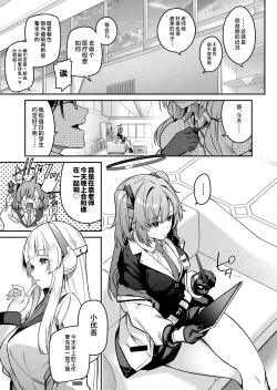 Page 3 of Yoru wa Seminar no Hana ka Kajitsu