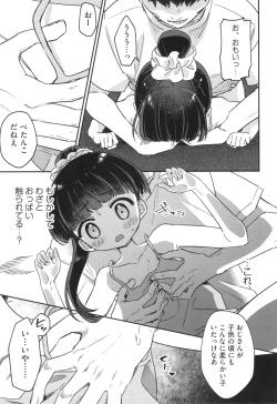 Page 12 of Shoujo Kumikyoku 33