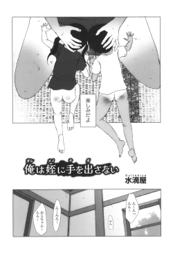 Page 138 of Shoujo Kumikyoku 33