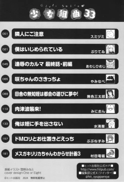 Page 202 of Shoujo Kumikyoku 33