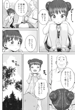 Page 117 of Ui Ui Hatsuiku