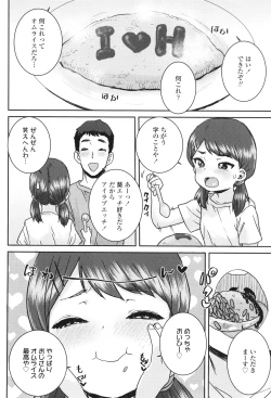 Page 163 of Ui Ui Hatsuiku