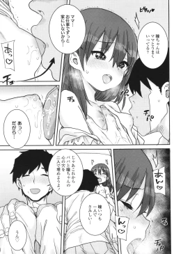 Page 16 of Ui Ui Hatsuiku