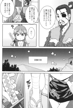 Page 181 of Ui Ui Hatsuiku