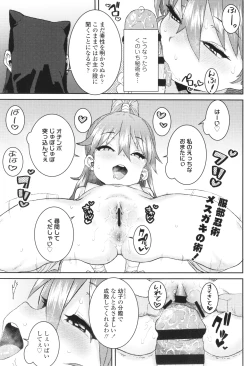 Page 194 of Ui Ui Hatsuiku
