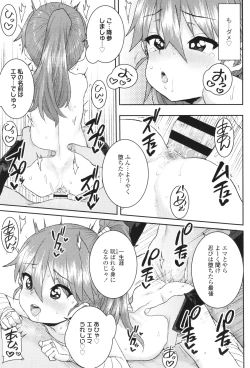 Page 196 of Ui Ui Hatsuiku