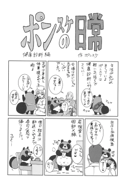 Page 203 of Ui Ui Hatsuiku