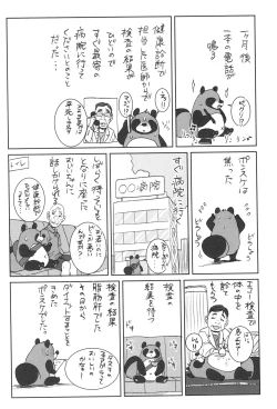 Page 204 of Ui Ui Hatsuiku