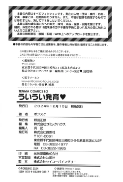 Page 211 of Ui Ui Hatsuiku